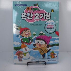 Heunhan Nammae Common Curiosity Vol 2 Korean Childrens Science Comic Book New